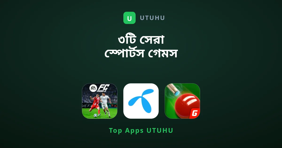 ৩টি সেরা স্পোর্টস গেমস আপনার অ্যান্ড্রেয়েড মোবাইলের জন্য