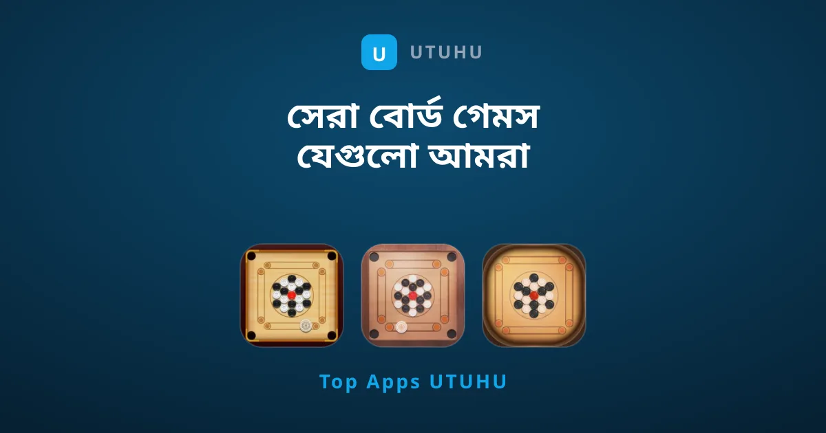 সেরা বোর্ড গেমস যেগুলো আমরা খেলার পরামর্শ দিই